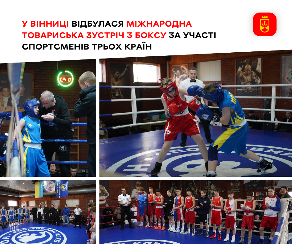 У Вінниці відбулася міжнародна товариська зустріч з боксу за участі спортсменів трьох країн
